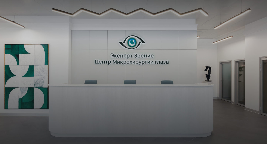 Ведущая офтальмологическая клиника в Москве